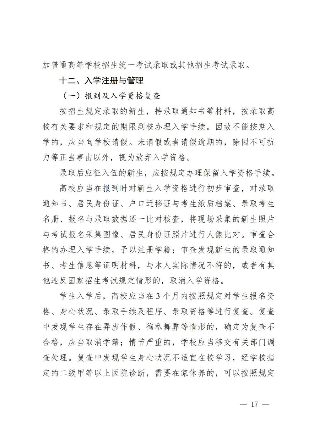桂教规范〔2024〕19号自治区教育厅关于印发广西壮族自治区高等职业教育考试招生办法的通知_17
