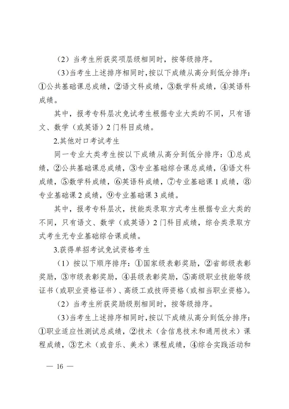 桂教职成〔2025〕41号自治区教育厅关于做好我区2026年高等职业教育考试招生工作的通知_16