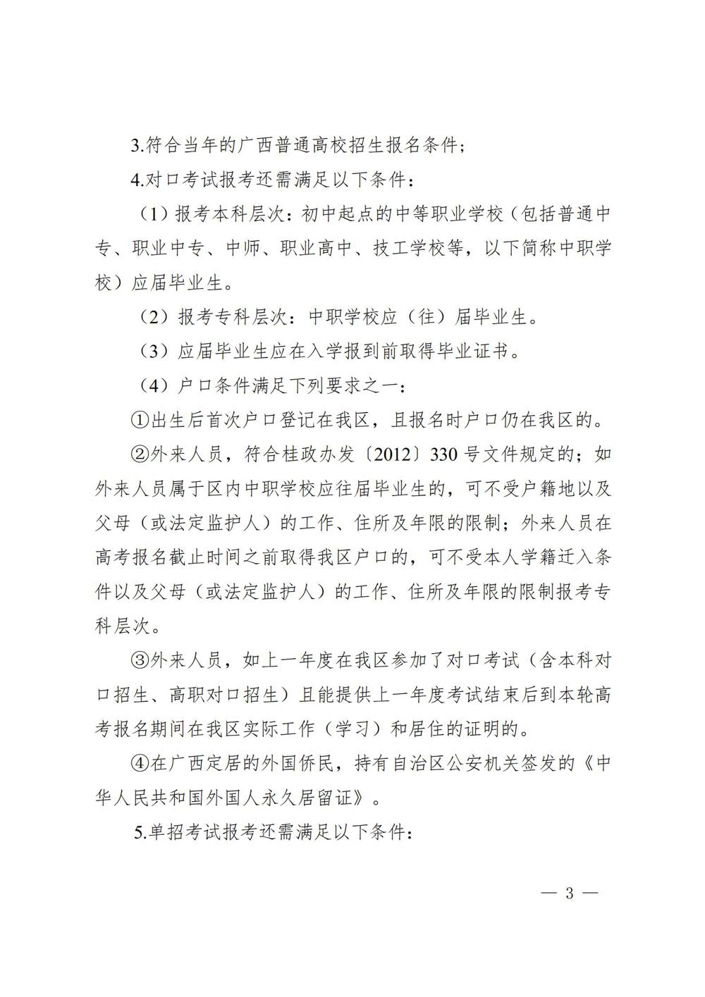 桂教职成〔2025〕41号自治区教育厅关于做好我区2026年高等职业教育考试招生工作的通知_03