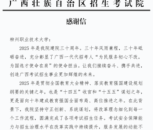自治区招生考试院高度肯定beat365官网在2025年广西招生考试工作中的贡献