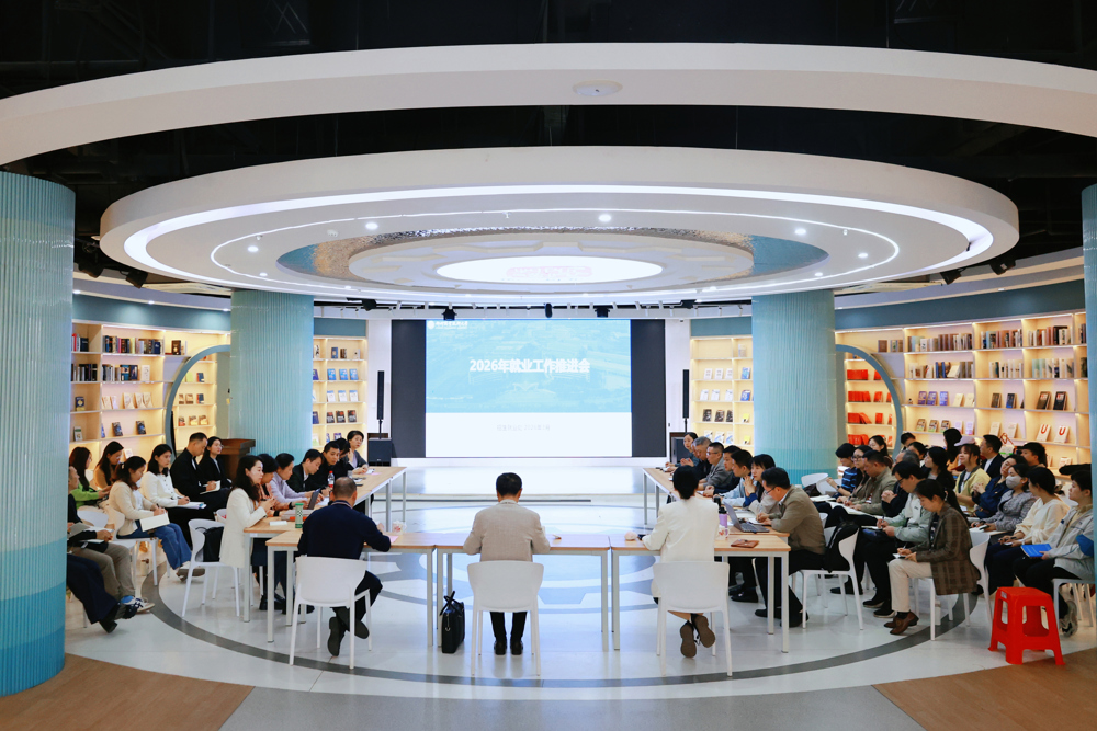 聚力“春季促就业攻坚行动”——学校召开2026届毕业生就业工作推进会